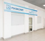 Центр конусно-лучевой компьютерной томографии РЕНЭКСПЕРТ