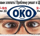 Око