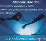 Массажный кабинет