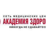 Академия здоровья в Воткинске