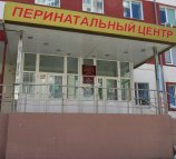 Перинатальный центр женское консультативно-диагностическое отделение на улице Энергетиков, 26