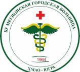 Мегионская городская больница на Заречной улице, 14 в Мегионе