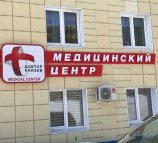 Медицинский центр доктора Князева