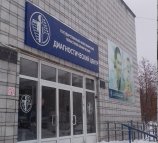 Новосибирский областной клинический диагностический центр на улице Залесского