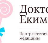 Центр эстетической медицины доктор Екимова