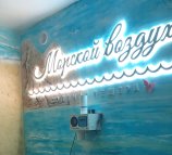 Морской воздух