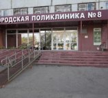 Городская клиническая поликлиника №8 г. Челябинск в Тракторозаводском районе
