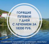 Якты-Куль