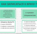 №2 г. Тулы им. Е.Г. Лазарева амбулаторно-поликлиническое отделение №3