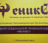 Феникс
