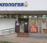 Стоматологическая клиника Стоматология семейных скидок на улице Молодцова