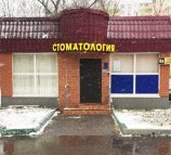 Дентал медикал центр в Кузьминках