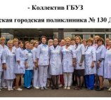 Детская городская поликлиника №130 Департамента здравоохранения г. Москвы на улице Крылатские Холмы