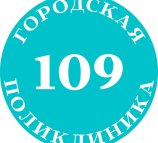 Городская поликлиника №109 на улице Гурьянова