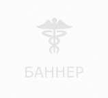 Патологоанатомическое отделение