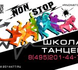 Non Stop (Нон Стоп) в Бутово
