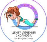 Центр лечения сколиоза и ортезирования им. Катарины Шрот