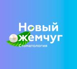 Новый жемчуг