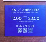 За электро