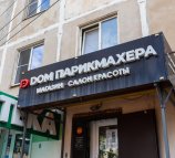 Дом парикмахера в Кировском районе