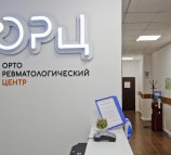 Орто-Ревматологический центр