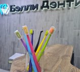 БэллиДэнти