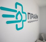 Прайм