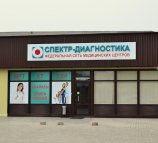 Спектр-Диагностика в Михайловке