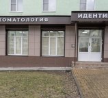 Идентика
