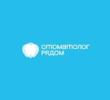 Стоматология рядом