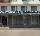 Мастерская улыбок доктора Лугуева