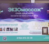 Экзомассажа Доктора Шадского