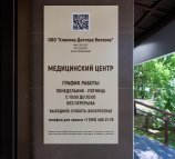 Доктора Вилкова эстетический центр