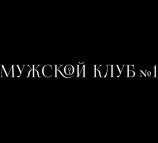 МК №1
