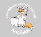 Семейная стоматология «Лисёнок» в Химках
