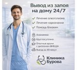 Наркологическая клиника Бурова на метро Спасская