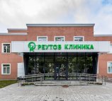 Реутов Клиника