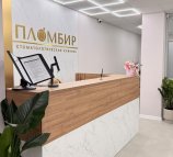 Пломбир