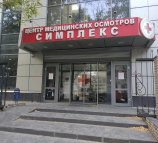 Симплекс на улице Варфоломеева