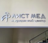 Аист Мед