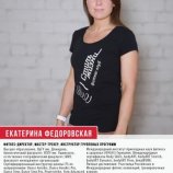 Федоровская Екатерина