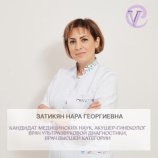 Затикян Нара Георгиевна