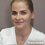 Текунова Анна Алексеевна