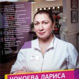 Кокоева Лариса