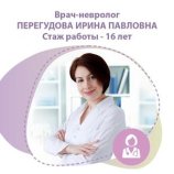 Перегудова Ирина Павловна