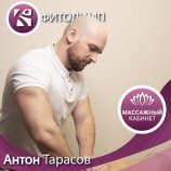 Тарасов Антон