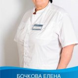 Бочкова Елена Павловна