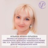 Ильина Ирина Юрьевна