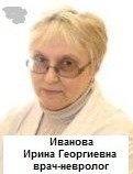 Иванова Ирина Георгиевна