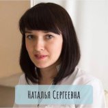 Поспелова Наталья Сергеевна